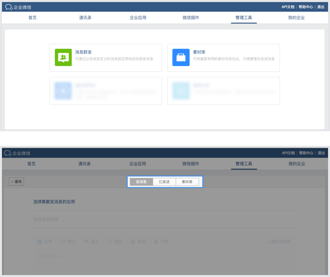 企业微信应用_企业微信应用开发_企业微信企业应用太少