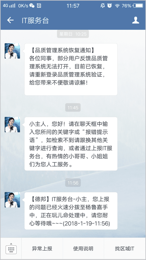 IT故障处理进度随时查