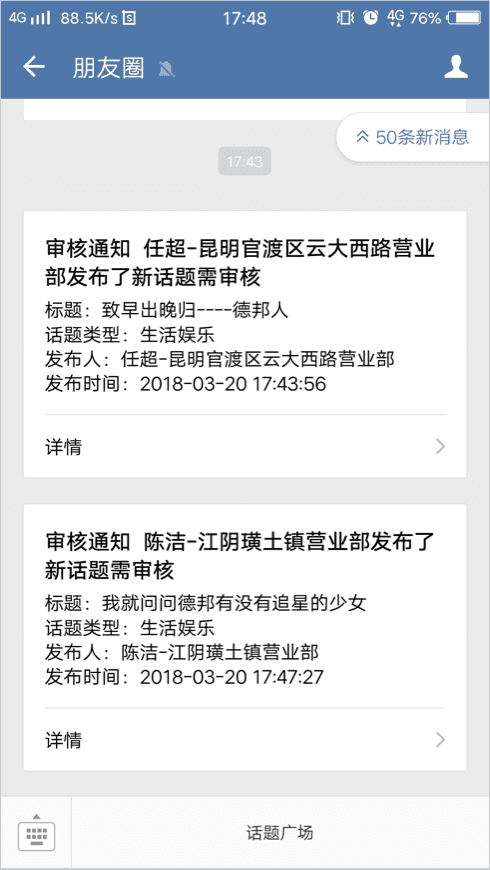 企业自己的可管理的朋友圈