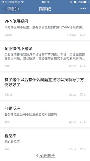 同事吧<br>反馈问题更方便了