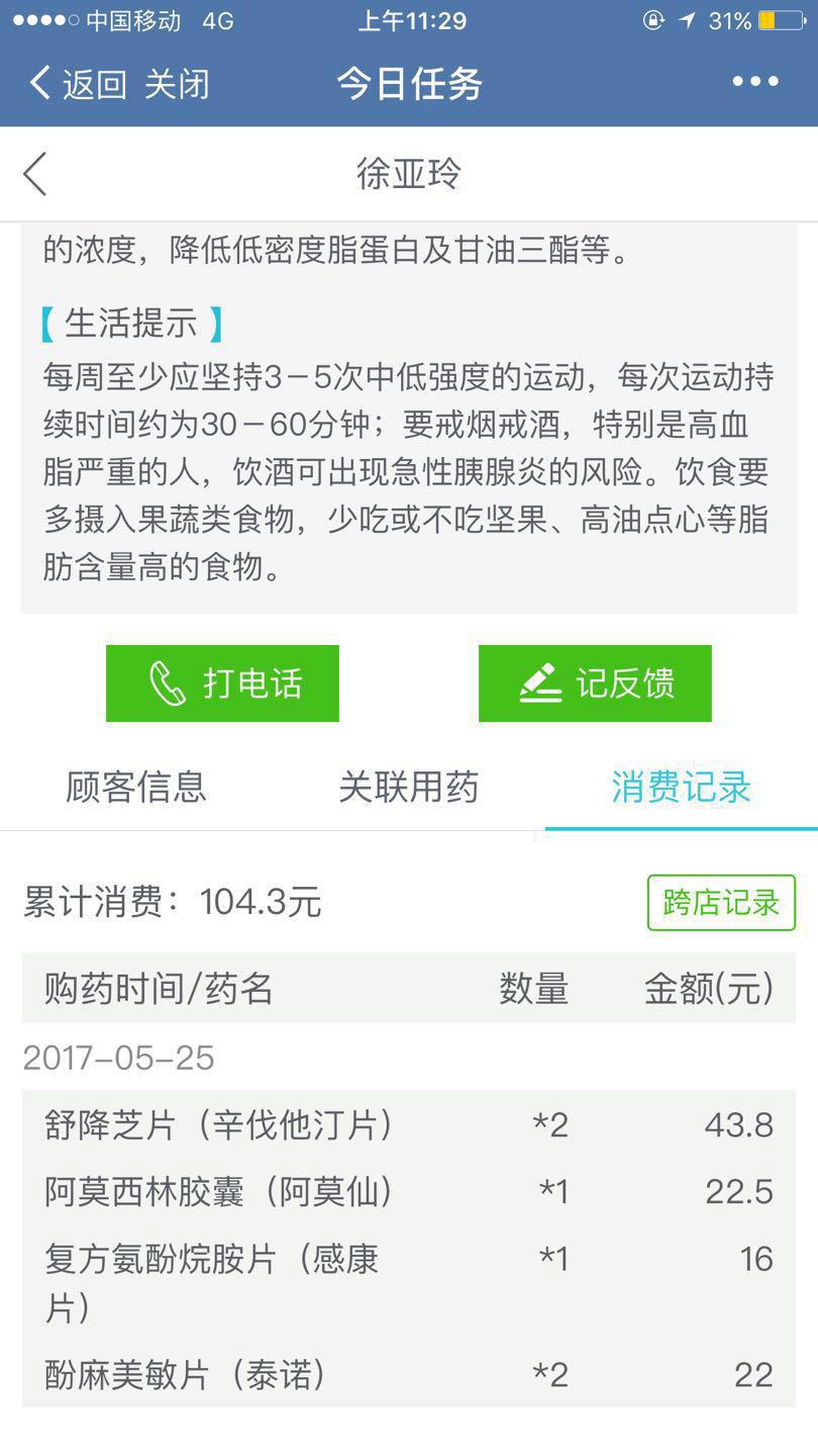 大数据分析<br>提升销售业绩