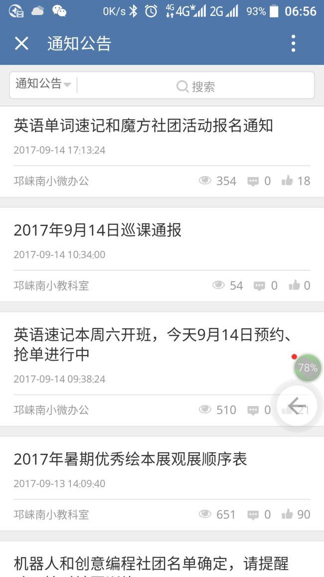 学校大小事<br>通知公告不错过