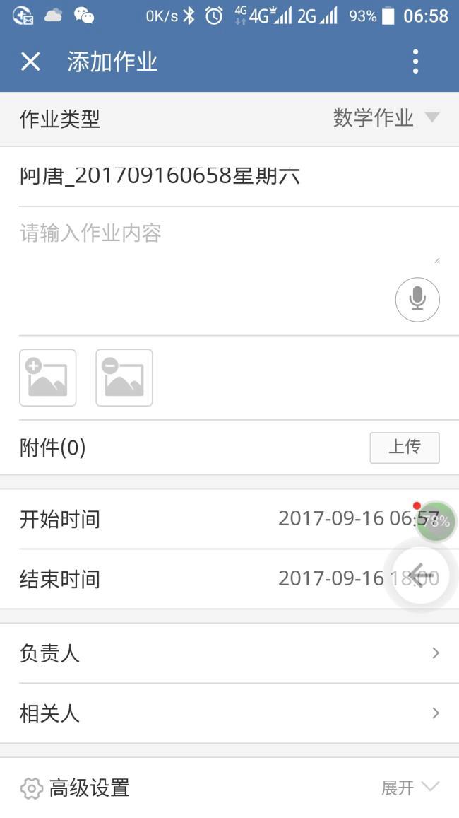 一起监督<br>不再忘记做作业