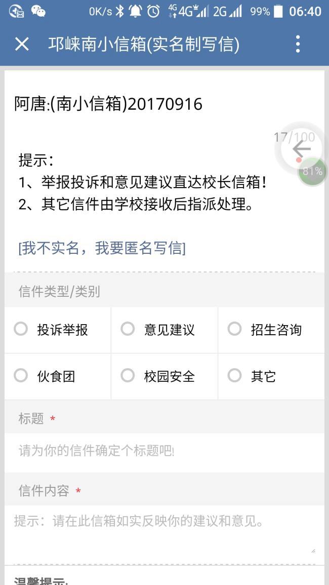 公开透明<br>反馈直达校长信箱