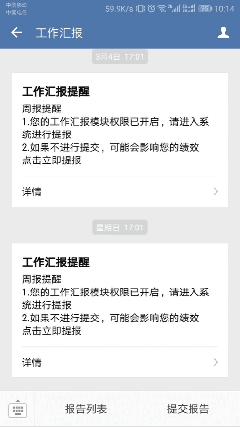 日报、周报，团队的管理利器