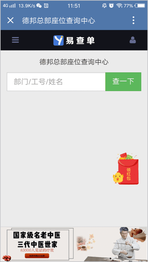 行政更贴心，座位班车自助查询