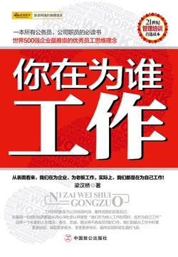 你在为谁工作 封面