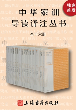 中华家训导读译注丛书（套装共16册）-彭昊张四连-微信读书