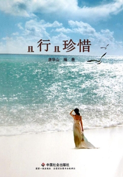 且行且珍惜 封面