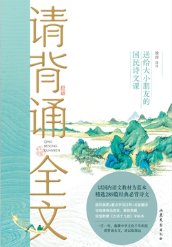 请背诵全文 封面