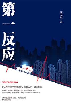 第一反应 封面