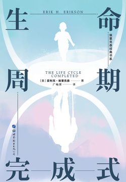 生命周期完成式 封面