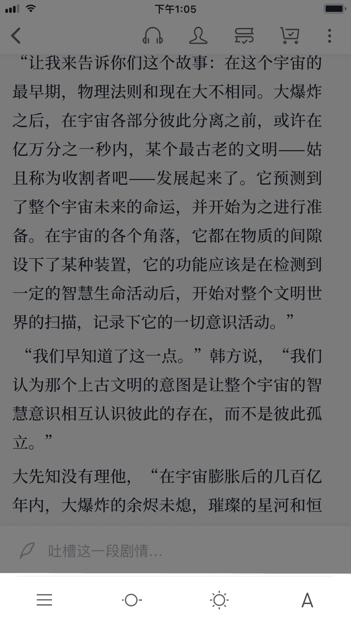 如何设置阅读界面的背景和字体